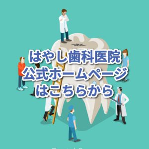 hayashishikaiin_hp_link